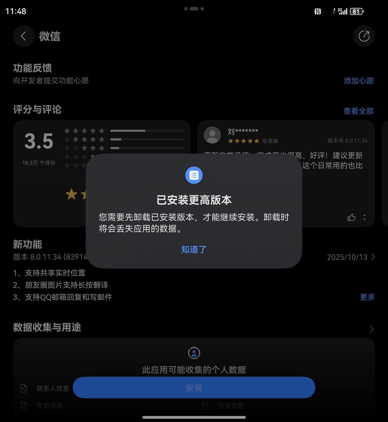 微信鸿蒙版已经1个月未更新了，又是时候催更了。但实际上在“应用尝鲜”里面的微信测