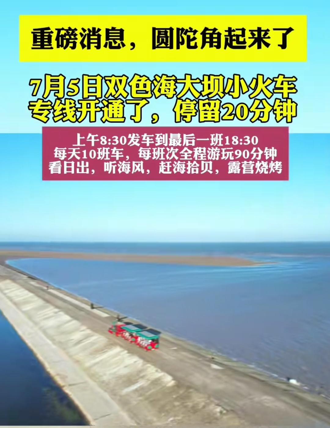江苏启东一观光小火车发生侧翻落水!这个小火车是在海边运行的地方两边都是海水,这