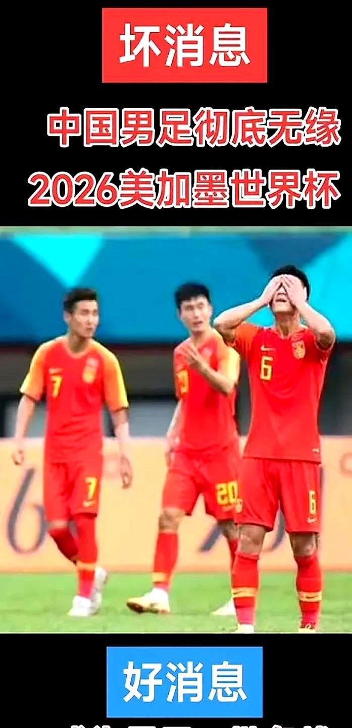 随着国足0:1兵败印度尼西亚，中国男足迎来一大好消息和一大坏消息说到这儿突然想