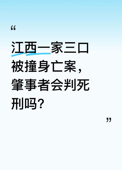 江西景德镇“一家三口被撞身亡案”引发广泛关注。4月4日，逝者家属胡女士称收到法院
