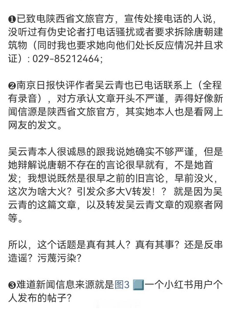 网民称唐朝不存在致电骚扰陕西文旅伪史论者先声称“唐朝是胡人政权”，后来为了自洽又