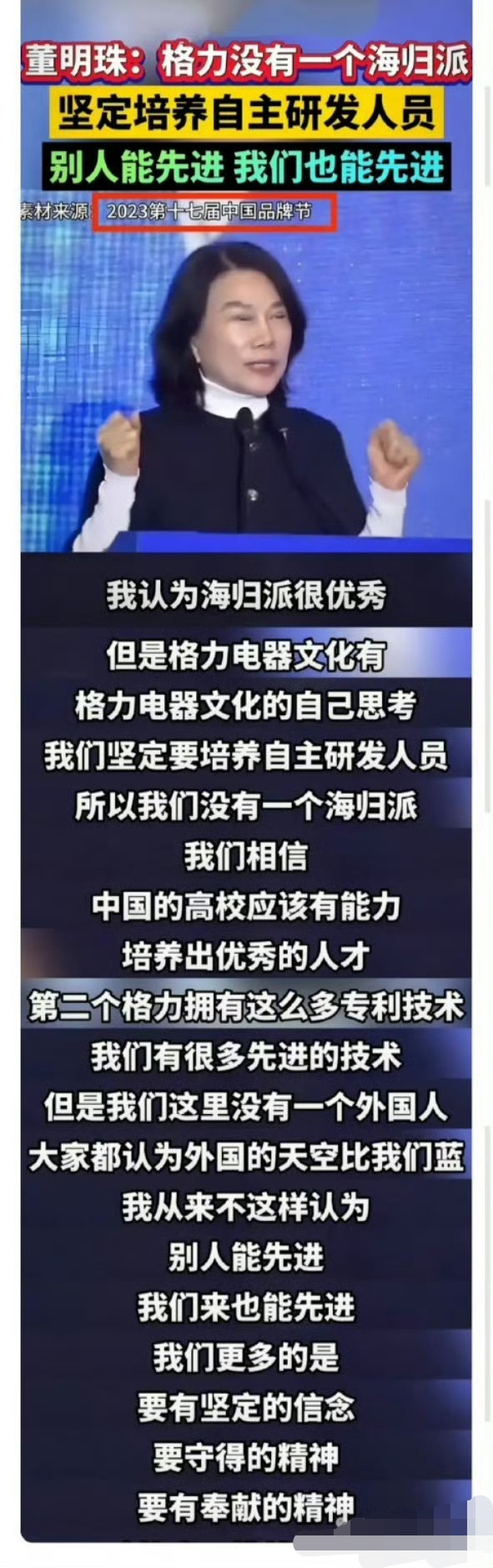 深刻感受到董明珠的大智慧呀。看董明珠的言论，之前我就分析说，间谍之说，不过是托词借口，而真正原因，应