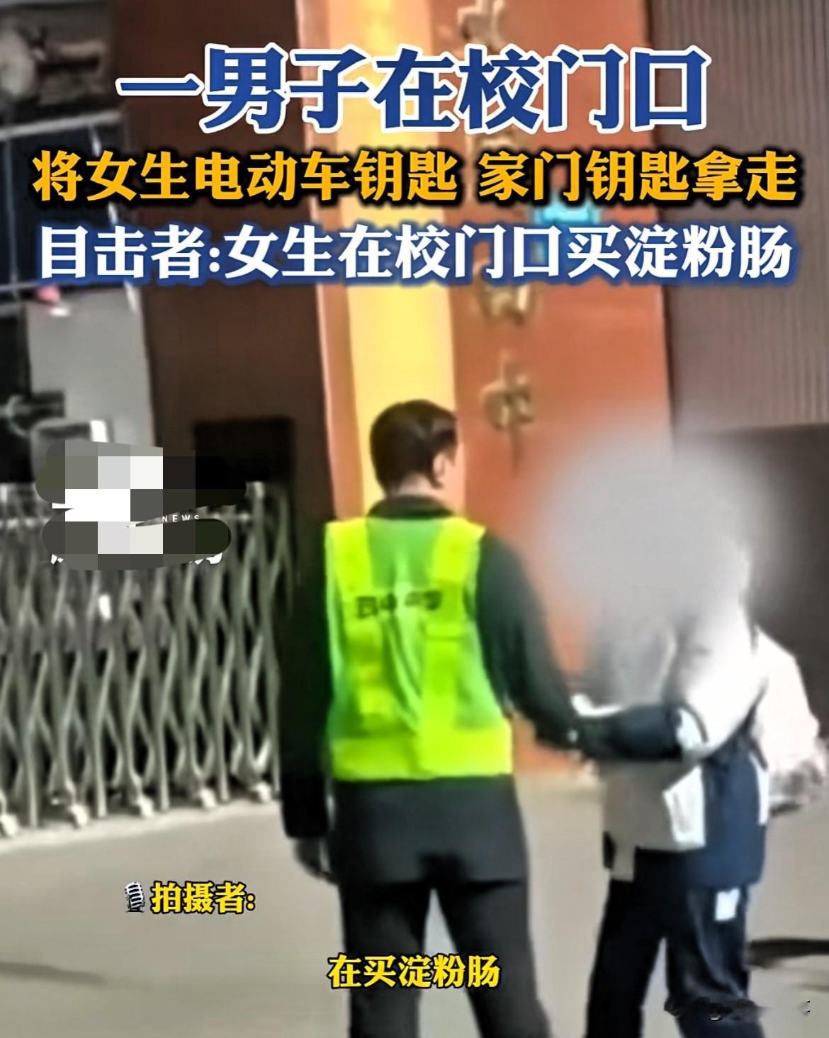 太荒唐了！山西大同，女学生只因为在学校门口买吃的，就被学校工作人员把车钥匙拔走，