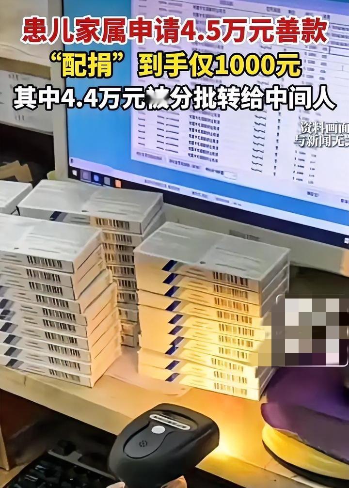 4.5万善款到手剩800元，强盗看了都要改行，劫匪看了都要流泪。浙江某基金会