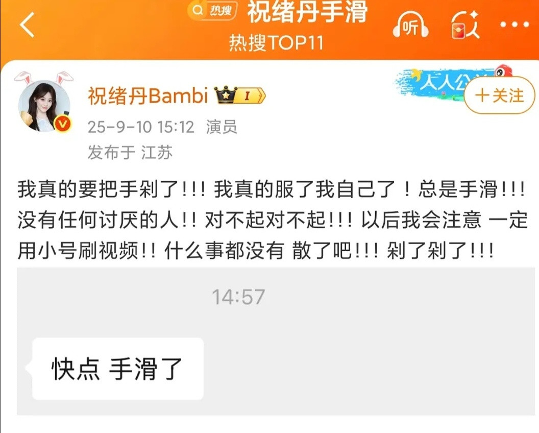 祝绪丹手滑最好笑的是道完歉后，说以后会用“小号”[笑着哭][笑着哭][捂脸哭]