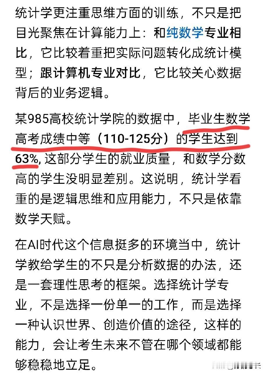 有人说，985大学统计学院做过统计，统计学的毕业生，高考数学110~125的人占