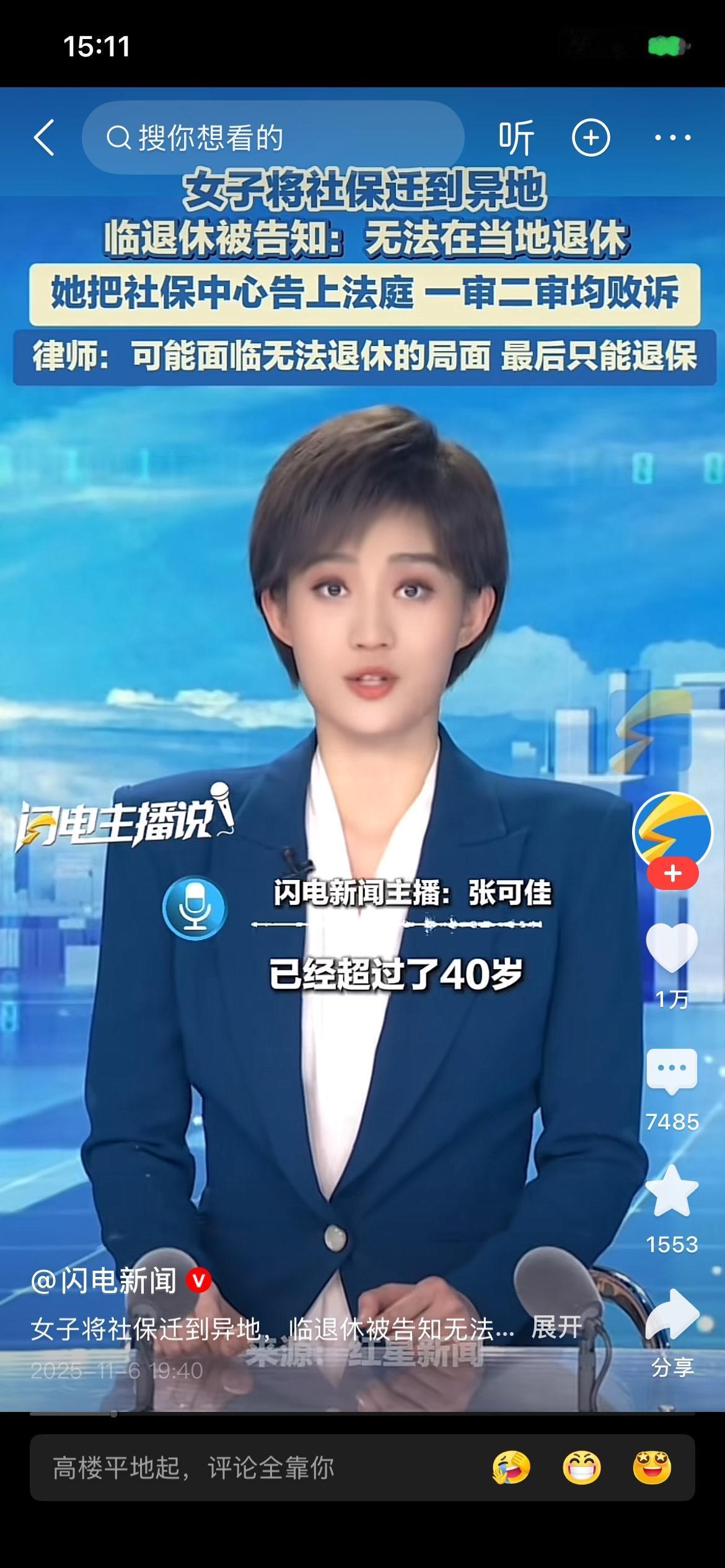 刷到这个，感觉太荒谬了。她这个社保迁入，当初谁给她办的，又是谁同意她迁入的？