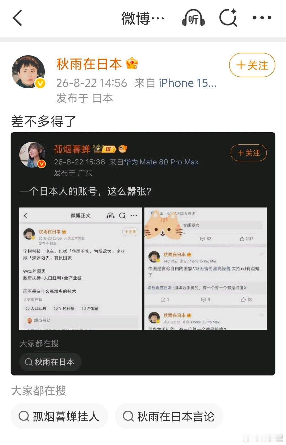 这个秋雨在日本，一天天的在中文互联网表演爱日本，真说他是日本人，又不乐意了。