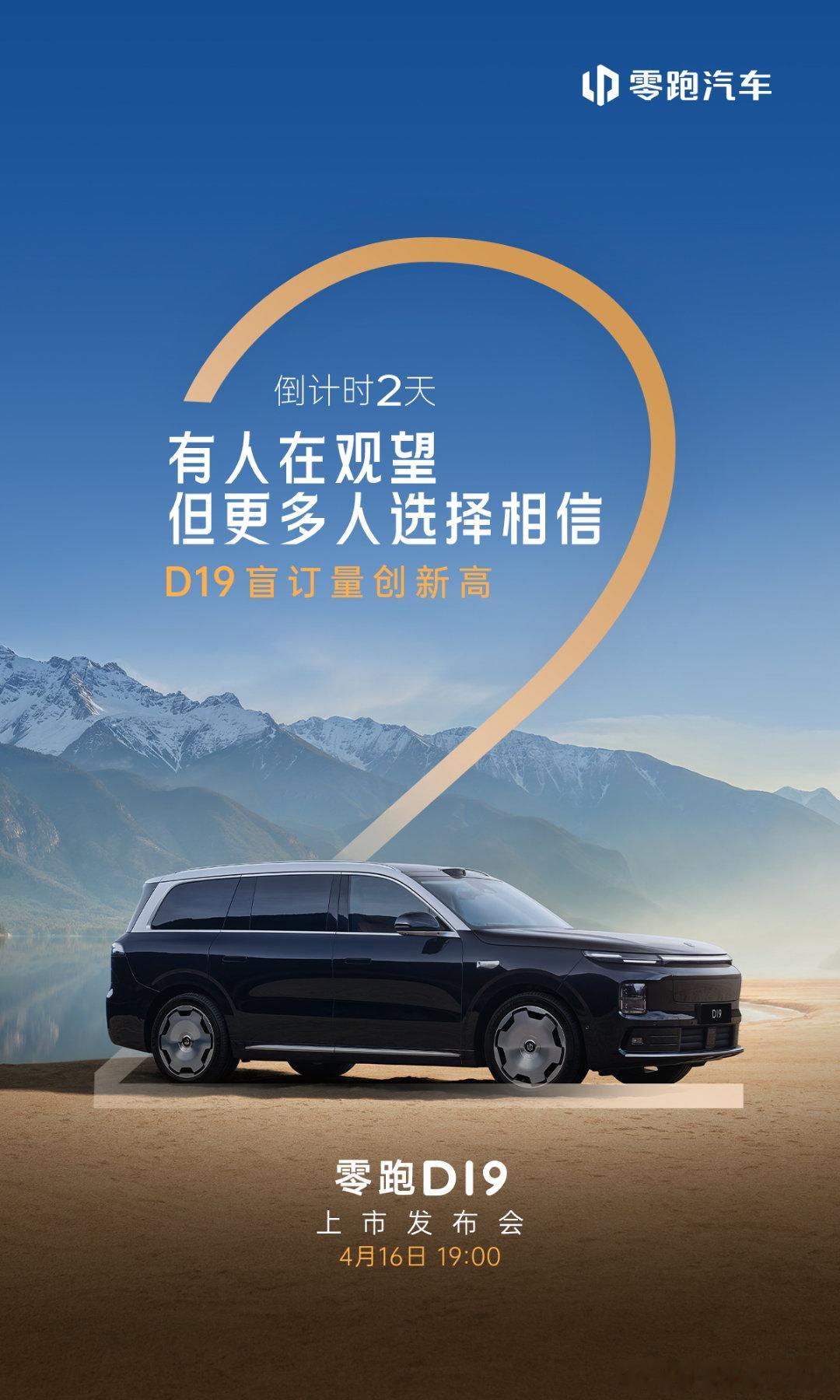 这个月的发布会可太多了，零跑d19正式发布还有两天