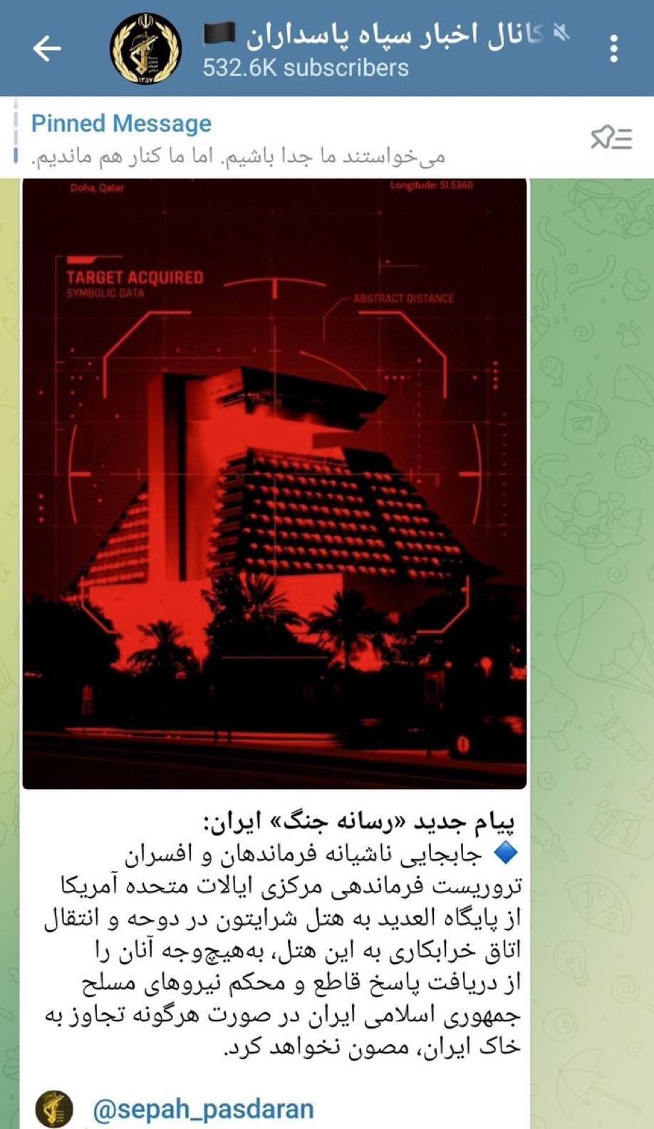 紧急恐怖袭击警报：伊朗伊斯兰革命卫队威胁对多哈喜来登酒店发动大规模袭击。伊朗伊