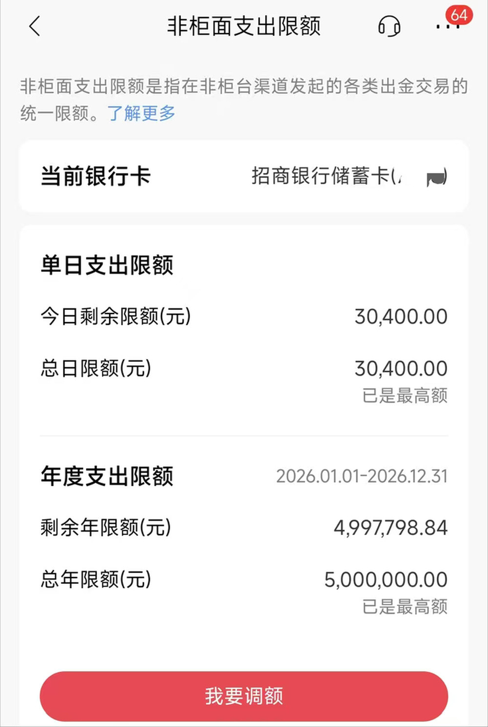 大学生办转账提额, 招行要求卡里得有20万元: “我让母亲转钱后, 银行报警了”