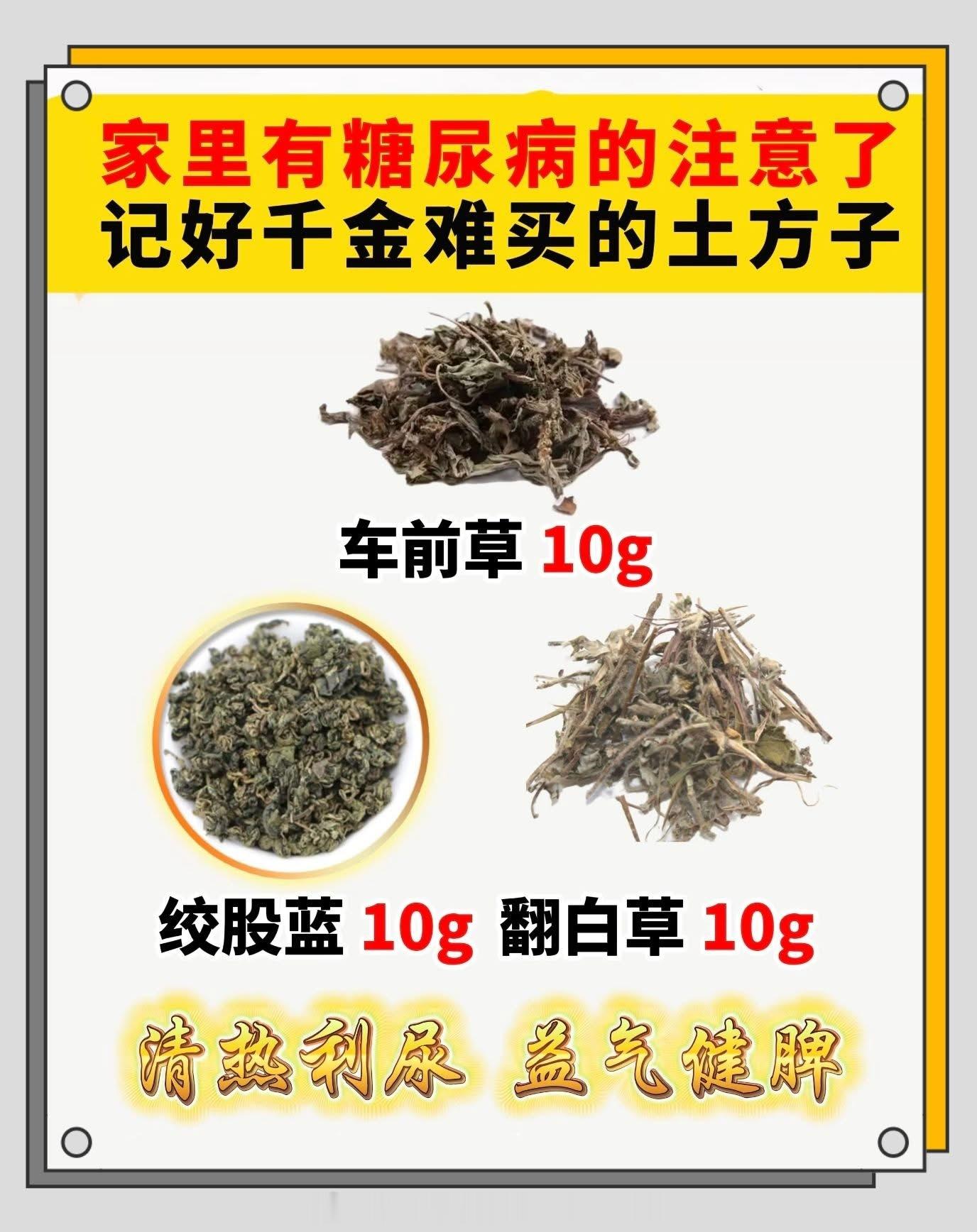 家里有糖尿病的注意了，记好这个土方子——清热控糖调理茶家里有糖尿病的人要注意，日