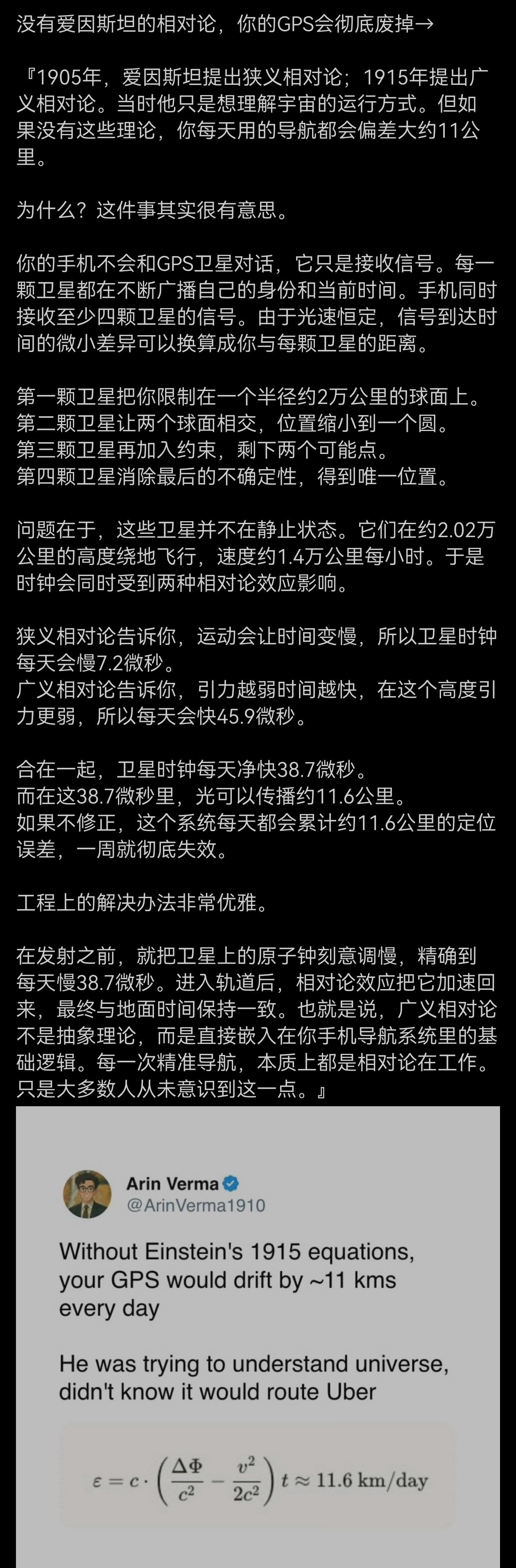 爱因斯坦相对论和我们的现在生活这么紧密？没有爱因斯坦的相对论，你的GPS会彻底废