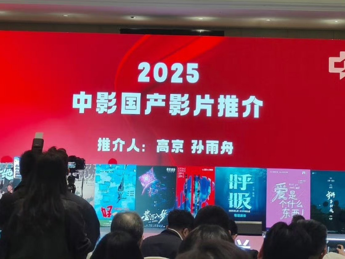 第二十八届全国影片推介会《无名之辈3》陈建斌刘德华王俊凯《镖人》吴京李连杰