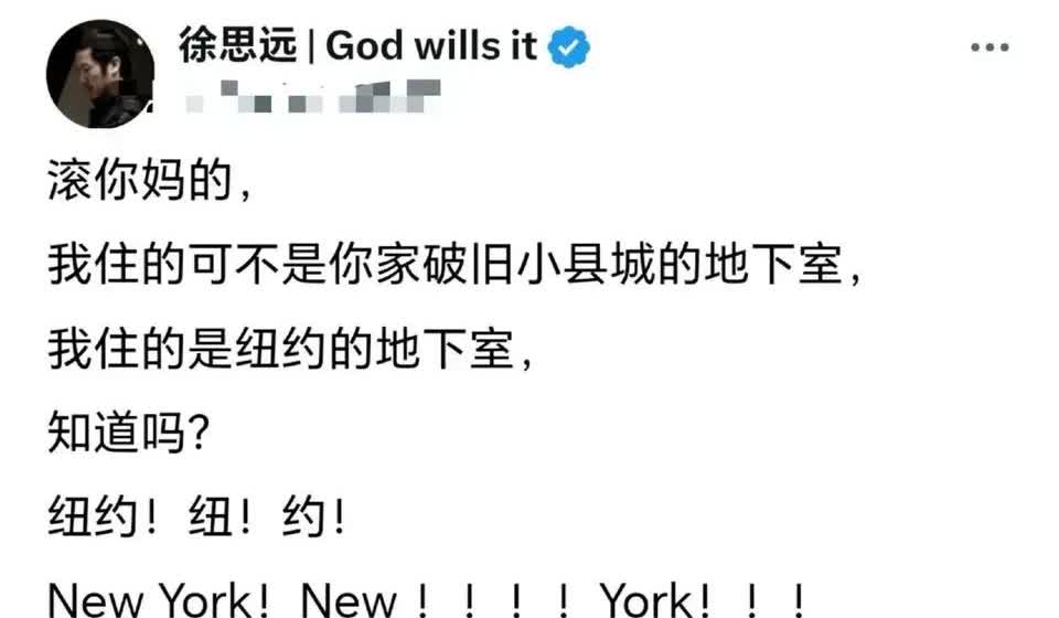 这是润人徐思远被网友怼得最狠的一次！有网友笑话他，说就算他去了美国，也只能像狗一