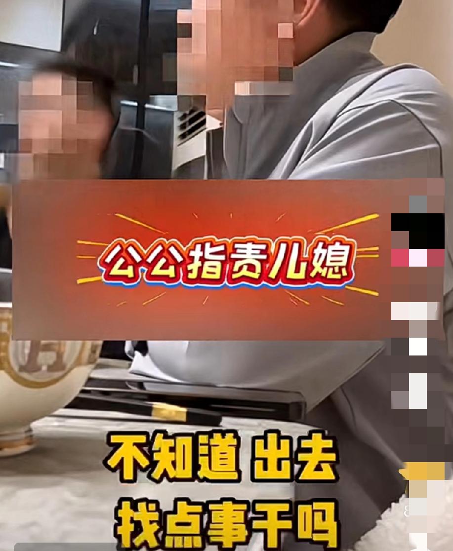 这就对了！一家人坐在一起吃晚饭，公公突然指责儿媳妇：天天在家待着，不知道出去找点