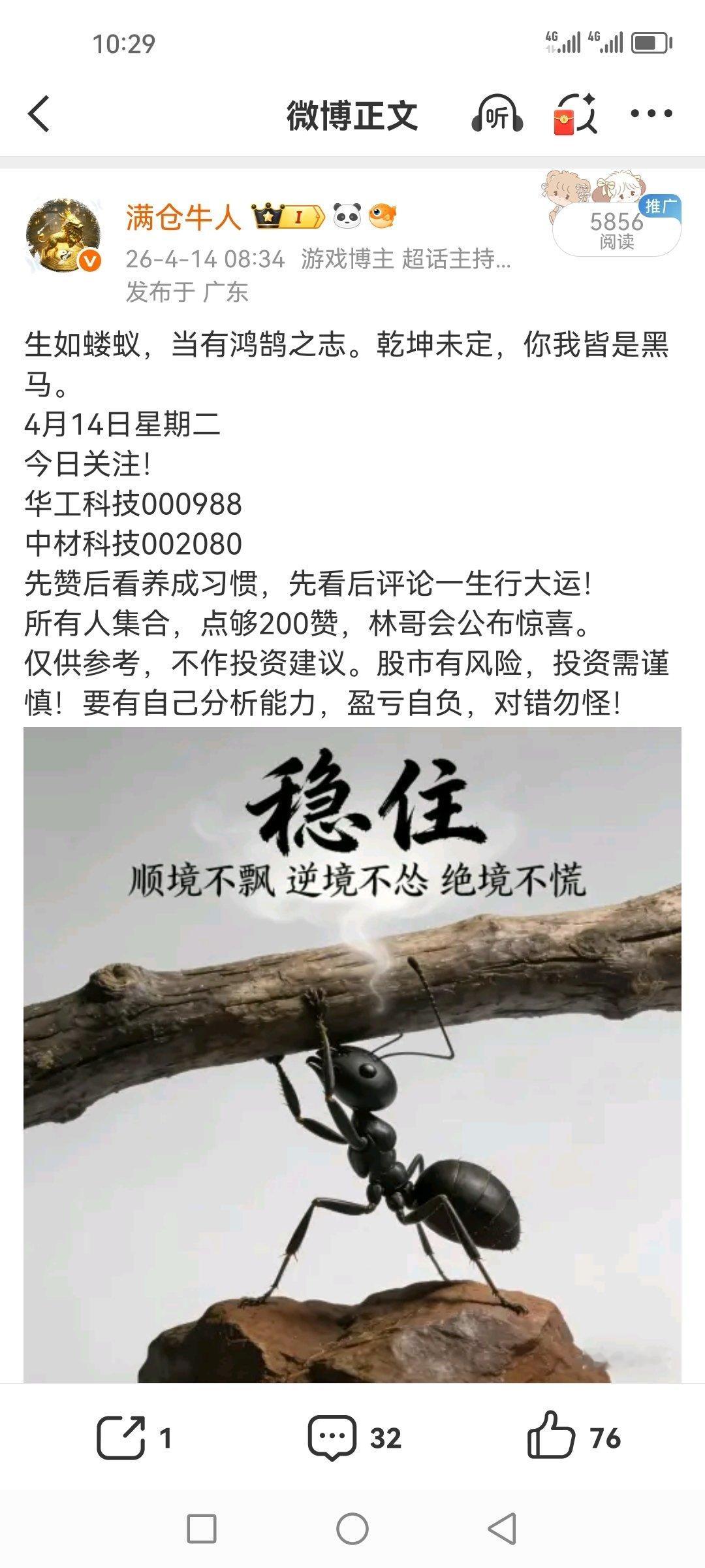华工科技000988，我是真的服了啊，我分享的票都是翻几倍的了，看来有好票要拿两