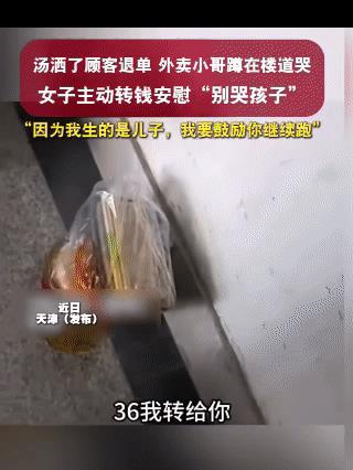 “因为我生的是儿子，我要鼓励你！”在天津一位外卖小伙，因为跑的太快，导致送餐的汤