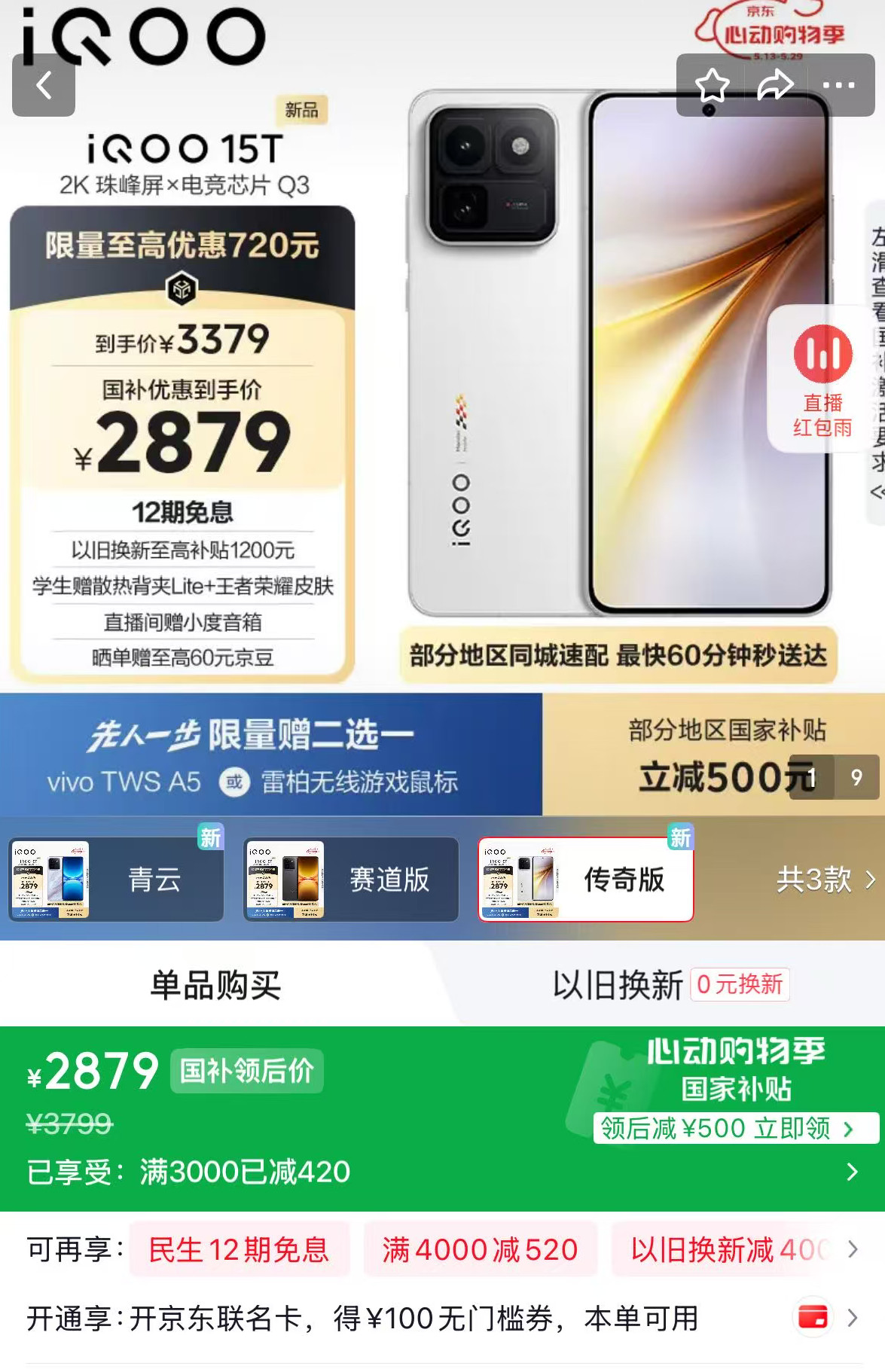 iQOO15T开售即卖爆！同档最值得入的性能旗舰。看到不少网友晒单刷屏，热度拉满