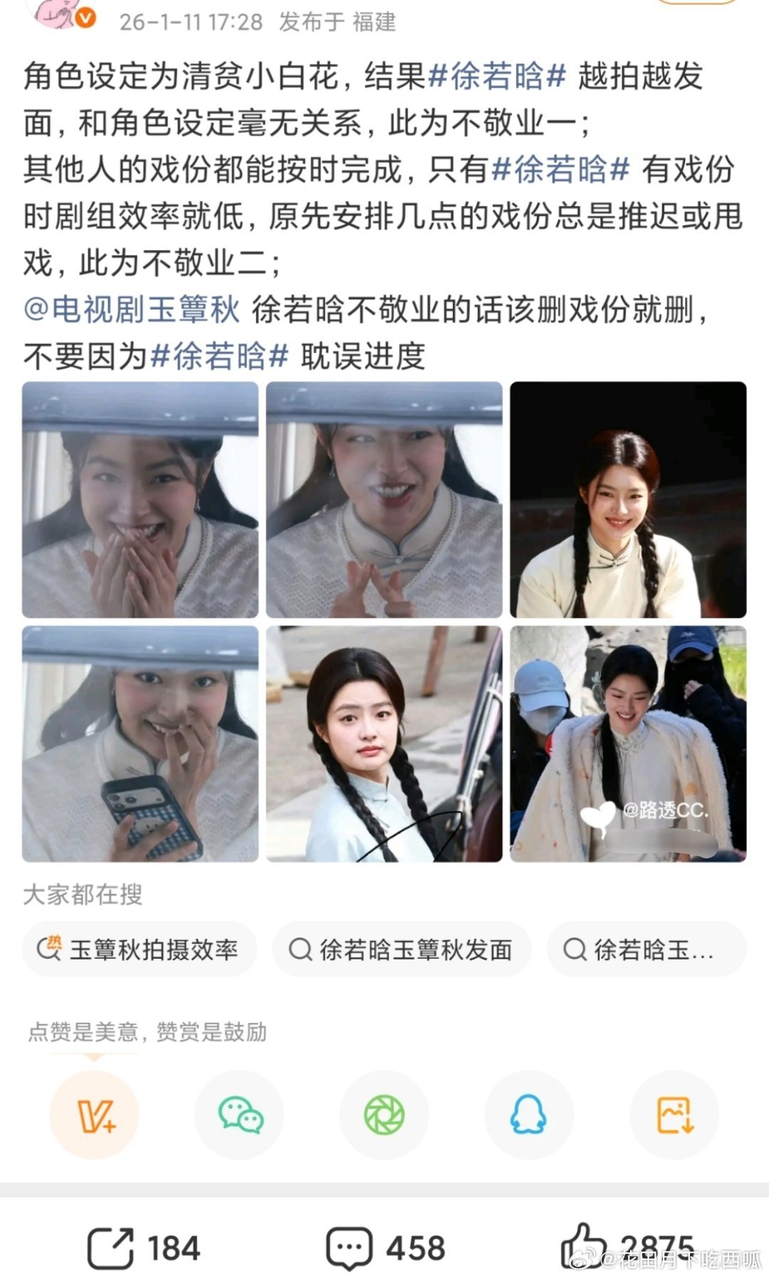 《玉簟秋》公主抱戏份，丞磊抱徐若晗很吃力，一方说女主不管理体重还精修照骗，一方