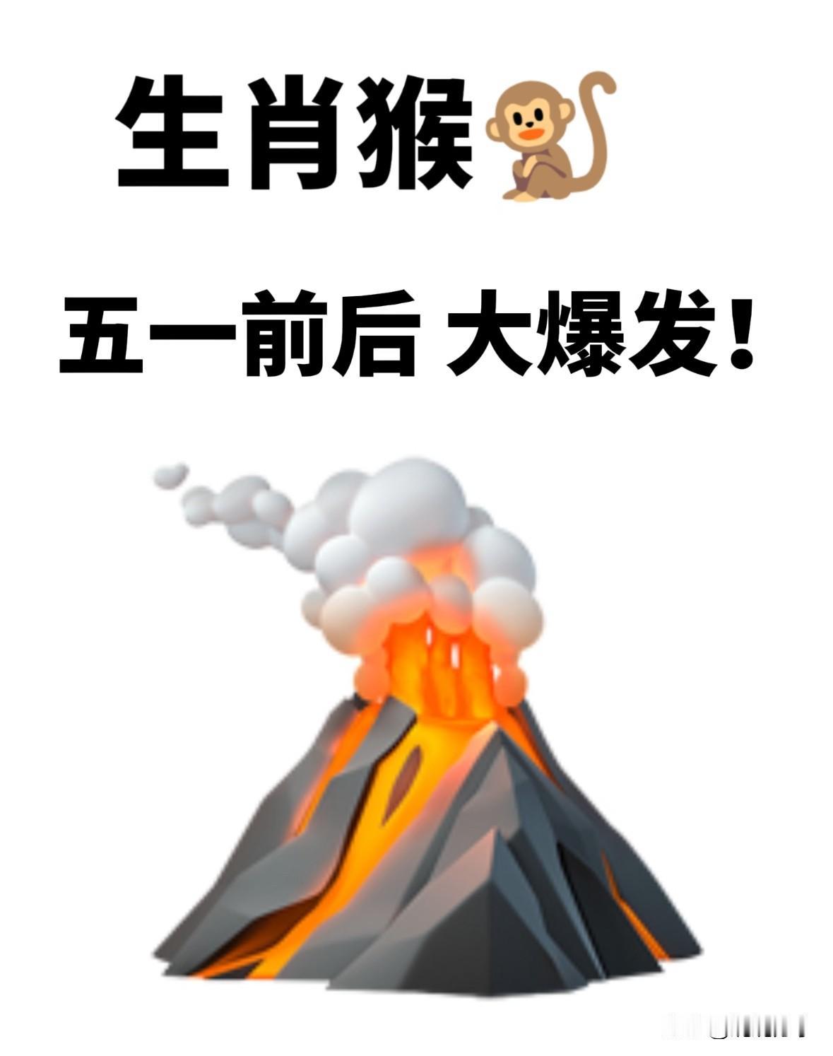 属猴🐵的，从5月1日起！​1.猴：萦绕心头的烦忧​2.猴：寸步难行的困