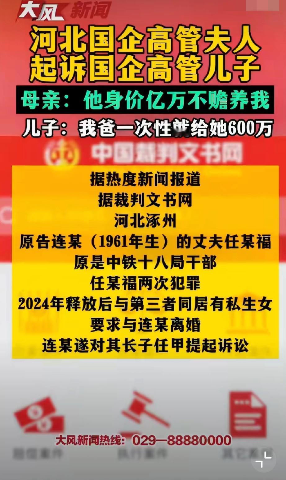 河北国企高管夫人起诉国企高管儿子。母亲：他身价亿万不赡养我。儿子：我爸一次性就给