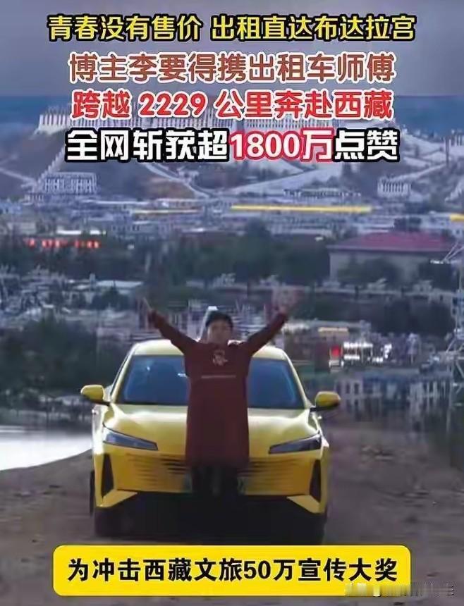 重庆街头，一博主拦下出租车说去拉萨，司机吓得想报警！7天后，计价器跳出一个全网从