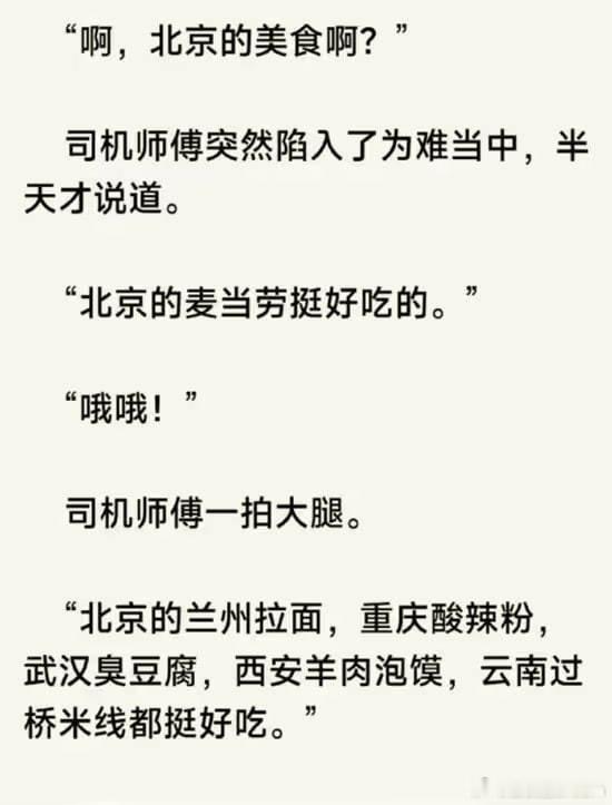“北京的美食啊？”🤔🤔