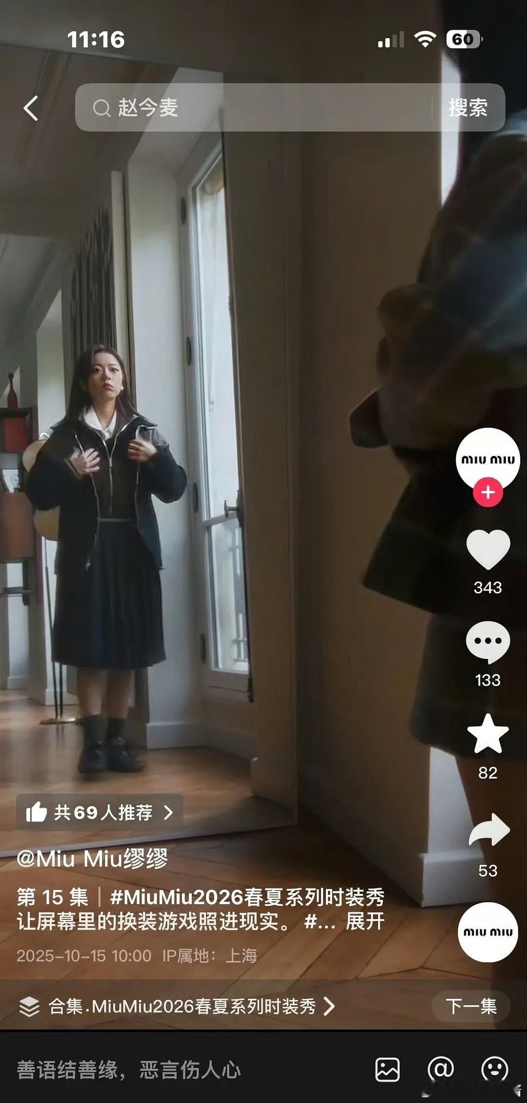 李庚希、赵今麦、刘浩存今日miumiu物料谁的状态更好​​​