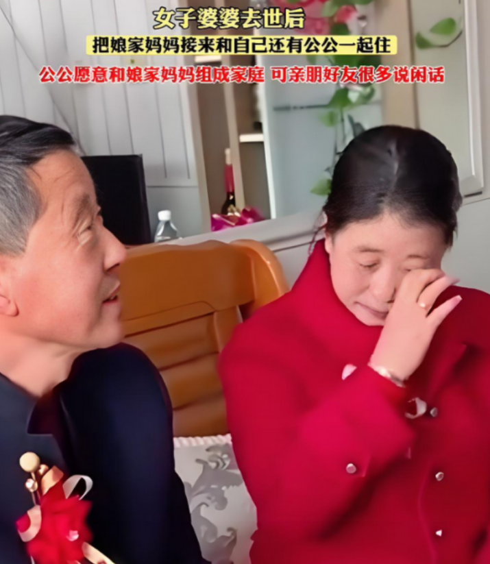 “乱点鸳鸯谱？”2023年，陕西一女子婆婆去世后，公公始终闷闷不乐，于是她和老公