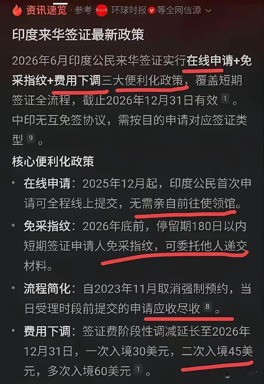 印度人申请签证越来越方便甚至本人都不要亲自到使馆去了，网上就可以办好，费用也下