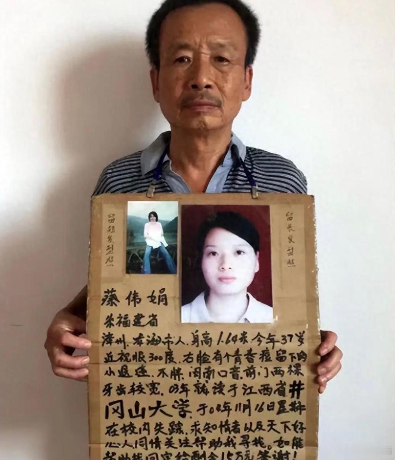 父亲寻女二十年耗尽千万家产2004年，女大学生蔡伟娟在校园失踪。父亲蔡瑞兴关掉生意红火的电器行，变卖