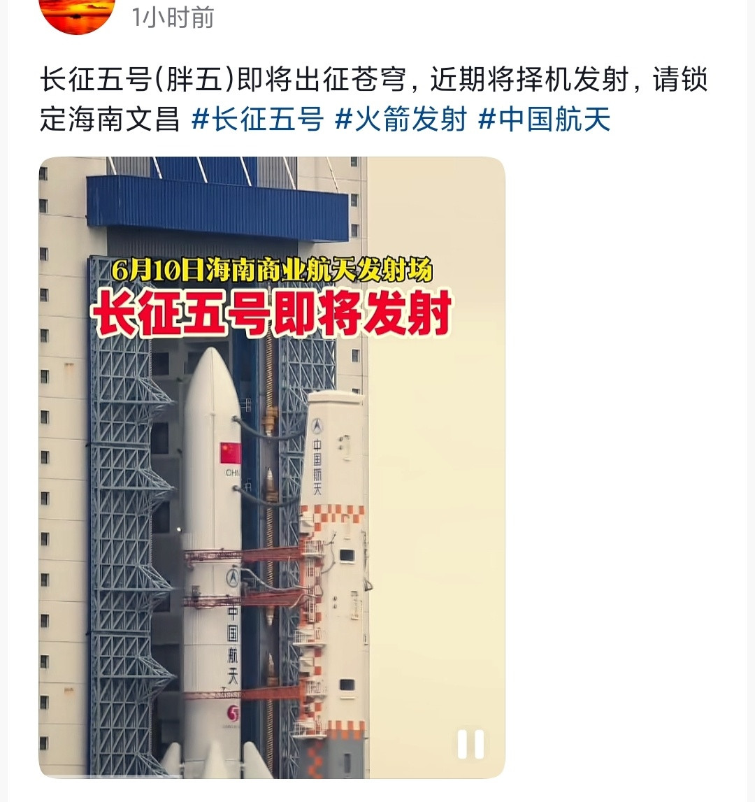 长征五号在商发发射是吧