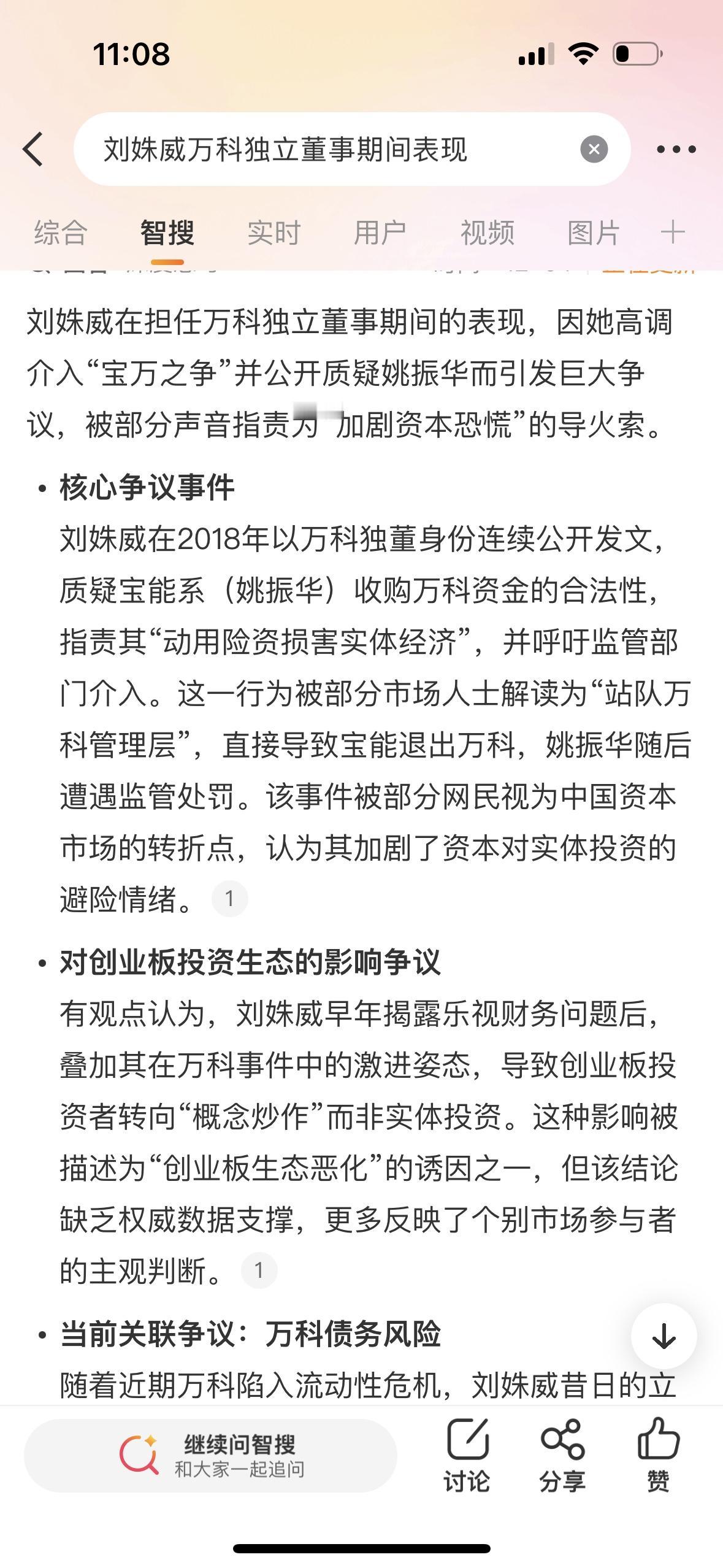 【琅河财经】刘姝威成名于对蓝田股份的财务打假，但担任万科独立董事领六十万薪酬之后
