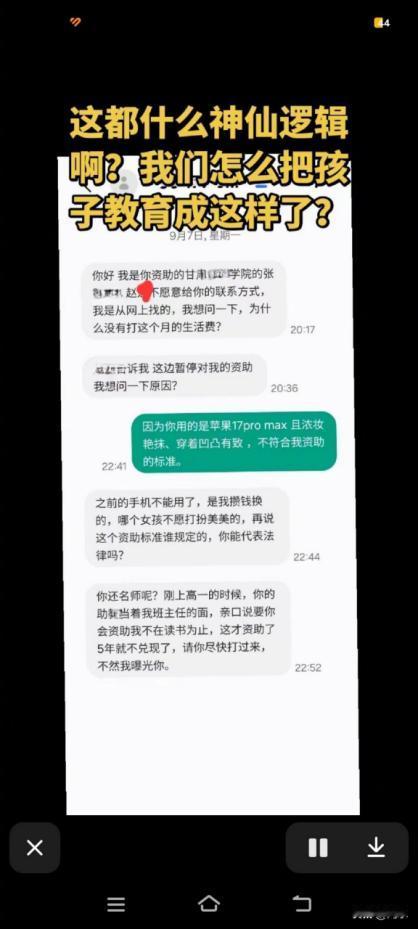 刷新三观。被资助5年的女生竟然威胁曝光资助者,赶紧打钱,不然曝光你。 