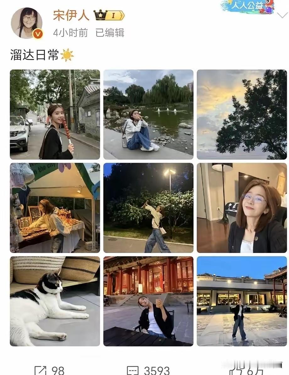 宋伊人晒日常游玩日常，C位图真的很“亮眼”！吃喝玩乐一应俱全，还有小宠物陪在身