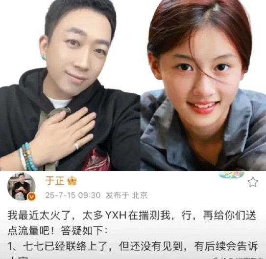 于正回复了全网都在关注的女孩七七，终于和于正取得了联系。虽然没见面，但通过