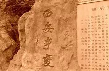 西安事变蒋介石对张学良的处置，决定了淮海战役白崇禧放蒋介石的鸽子西安事变爆发于