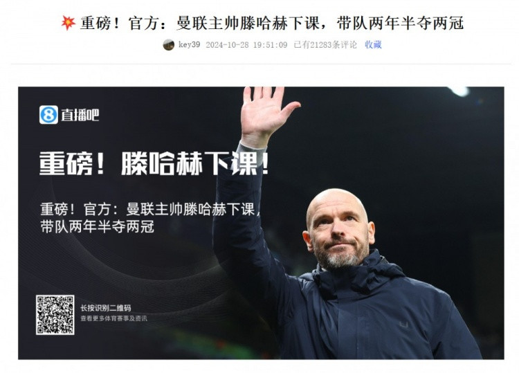 流量不及祖师爷阿莫林下课2小时评论8500条, 滕哈赫同期破2万