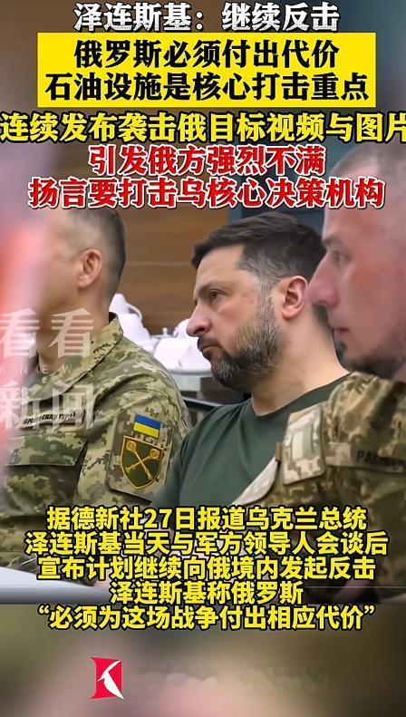 俄军炸完基辅就后悔了！泽连斯基连夜密会最高将领，直接下死命令：加倍打回去，绝不低
