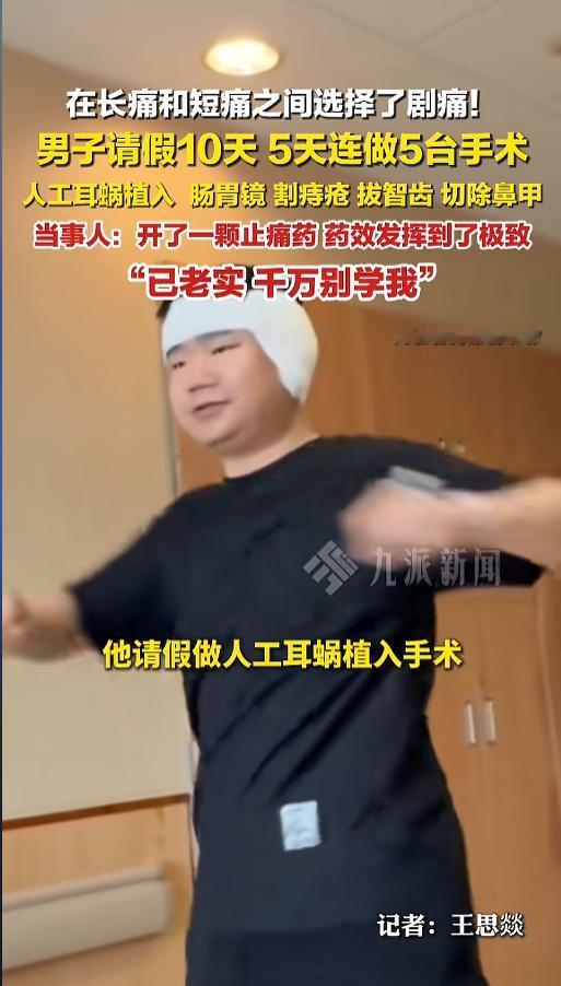 “也是个狠人！”4月28日报道，福建厦门，一男子因左耳失聪，请了10天的长假去装