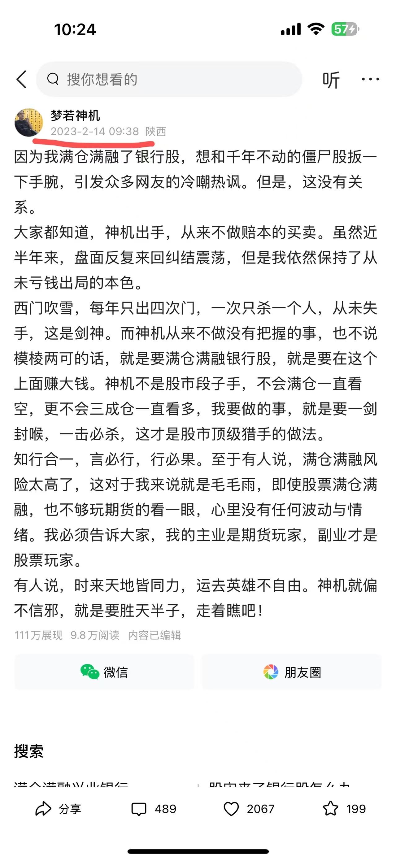 神机清仓了，但银行股还在涨？这是好事！凭啥我卖出银行股就会跌，我买进的时候也没