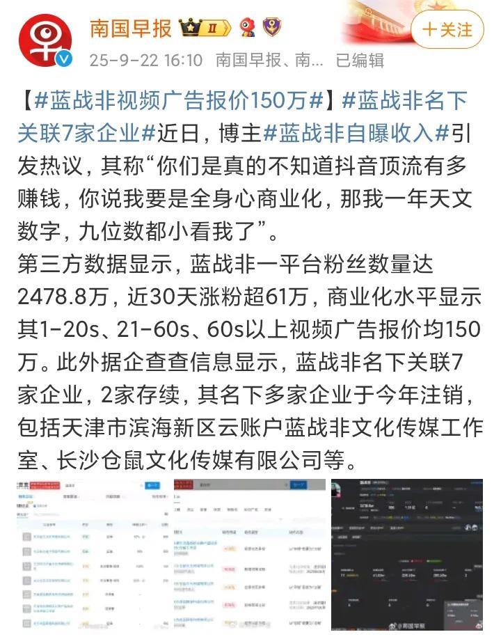 1分钟视频报价150万的顶流网红“蓝战非”，自曝年收入上亿很容易，目前他全网粉丝