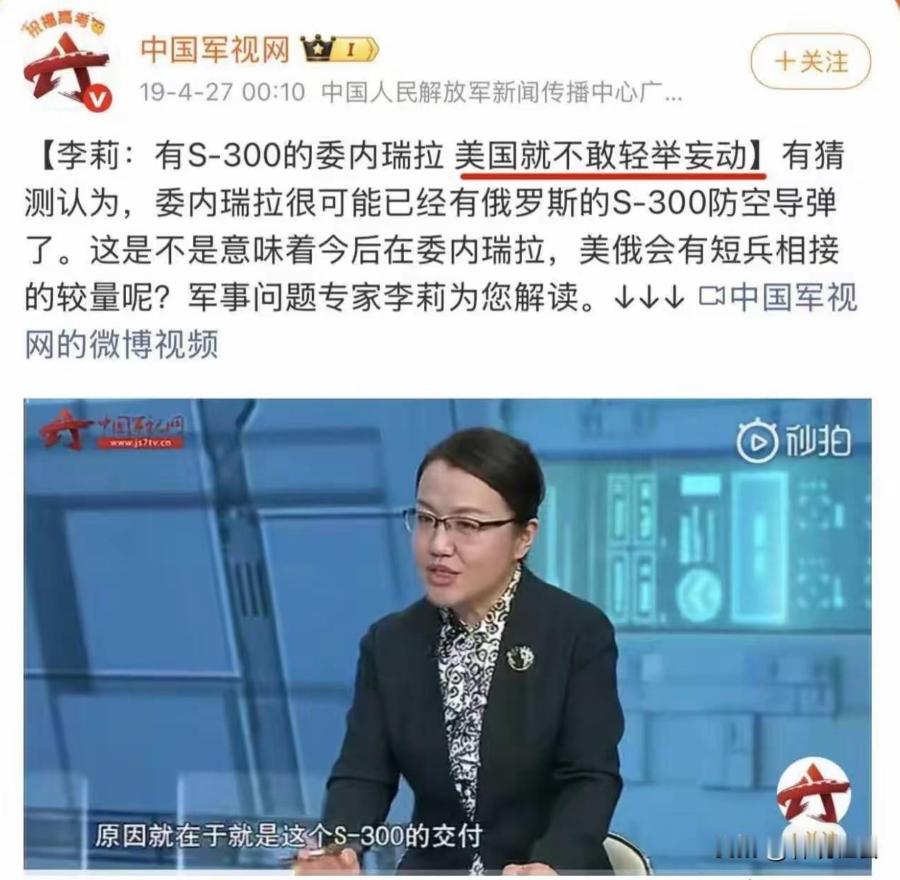 委内瑞拉的S—300防空系统这一次之所以没有把美的飞机打下来？应该是他们的飞机飞