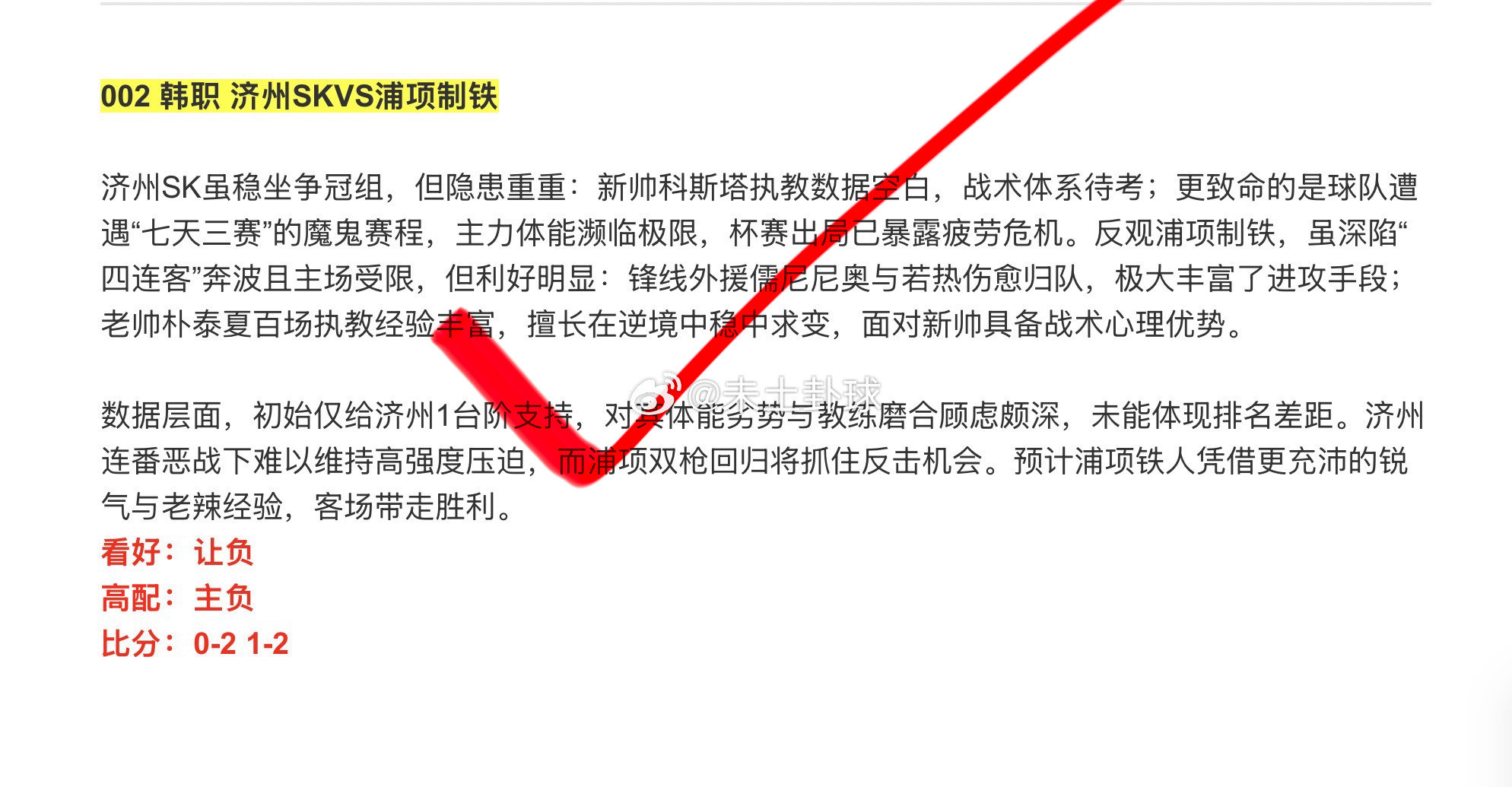 V+单篇早场2场高赔全对，金泉尚武平局红，济州SK主负红，比分1-2红。高赔10倍左右收！#日本安排