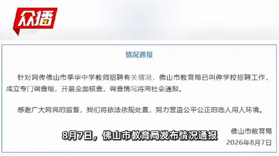 季华中学这事。给所有招聘单位提了个醒。就算你规则设计得再漂亮，公信力一旦碎了
