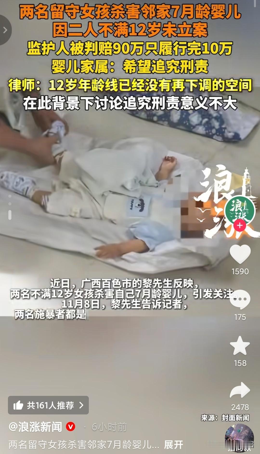 两个不满12岁的女孩去黎先生家玩，为了看孩子哭，摔打7个月的男婴，造成死亡，小小