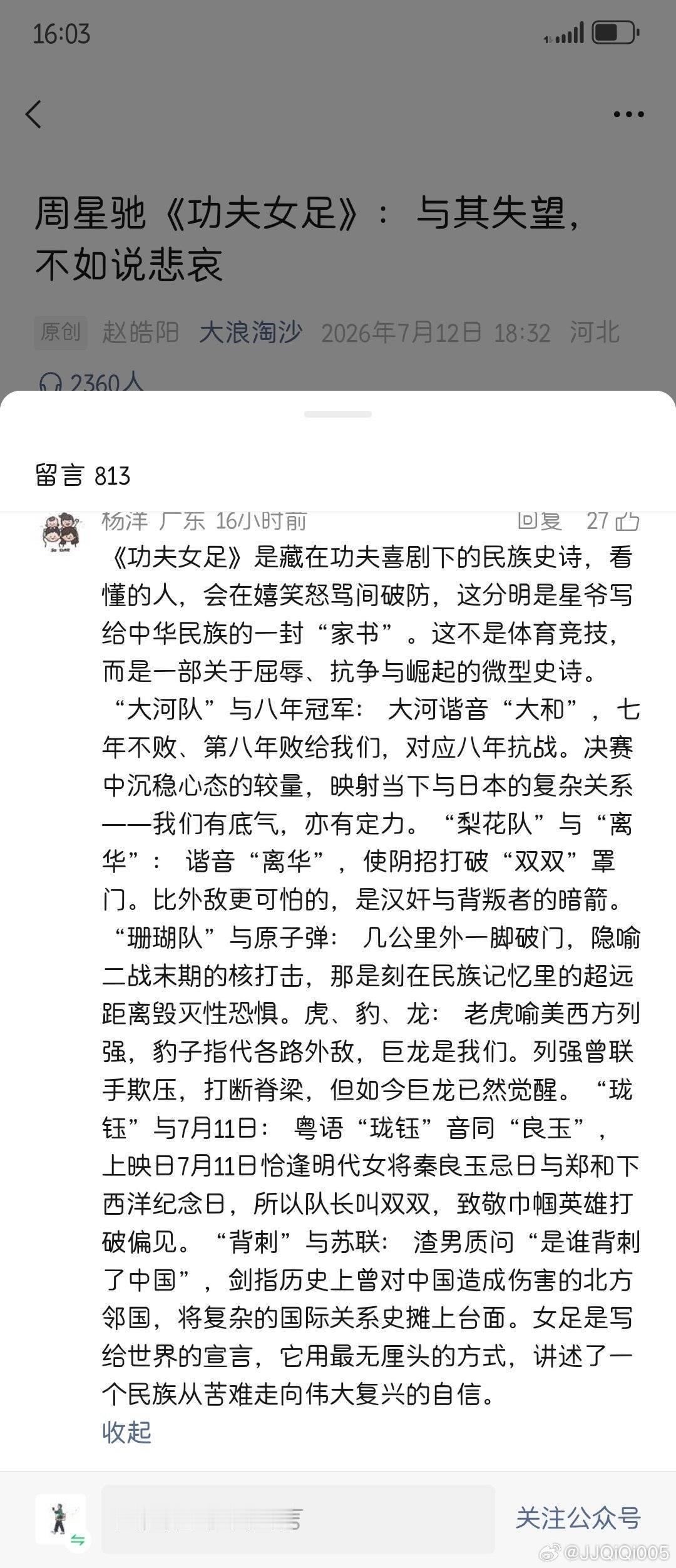 好几个人评论，说我没看懂，彰显他们水平高。当年陈凯歌拍《无极》，被吐槽烂片，短片