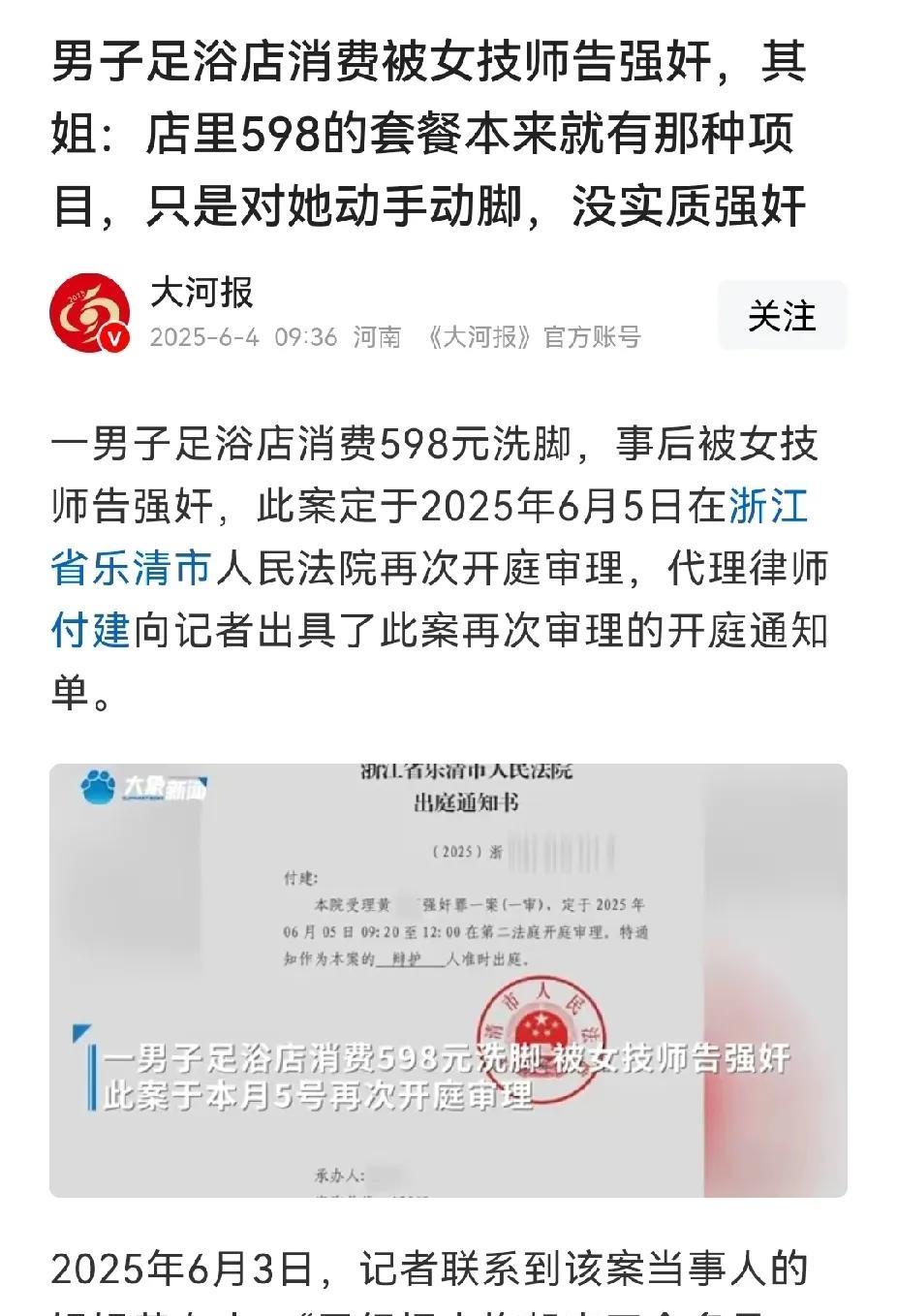 男子在足浴店花了598元洗脚被判强奸，接下来估计男的都不敢再去足浴店了，足浴店老