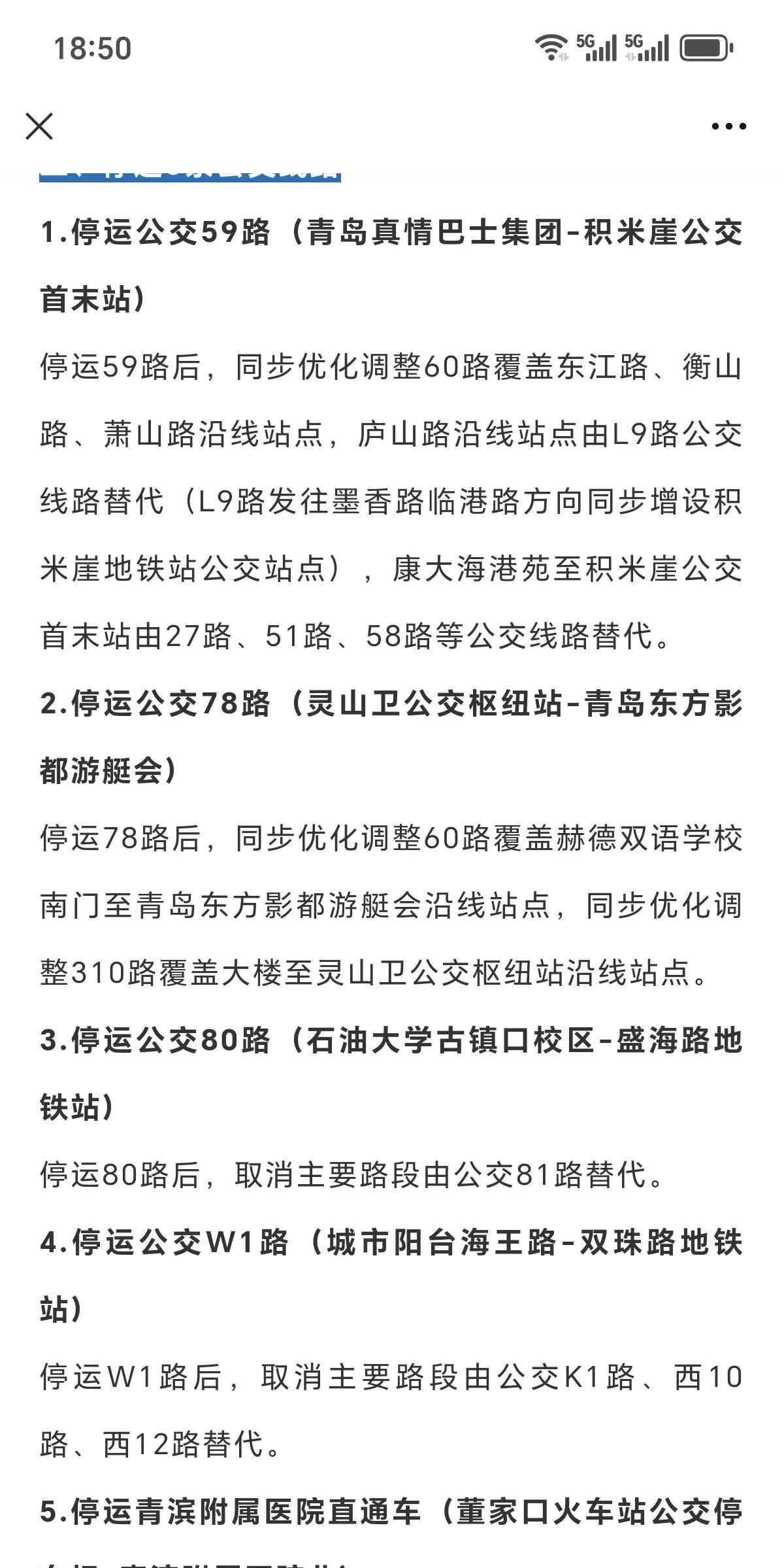 青岛西海岸终于动手了，先是停了青西快线，接下来又有大动作了。近日，西海岸